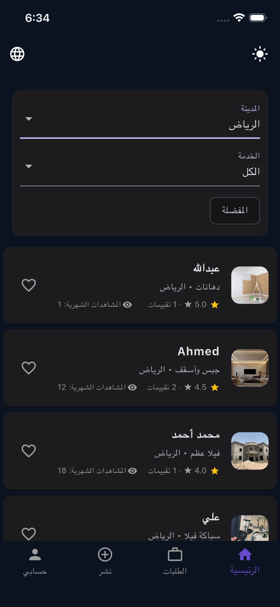 واجهة التطبيق - داكن