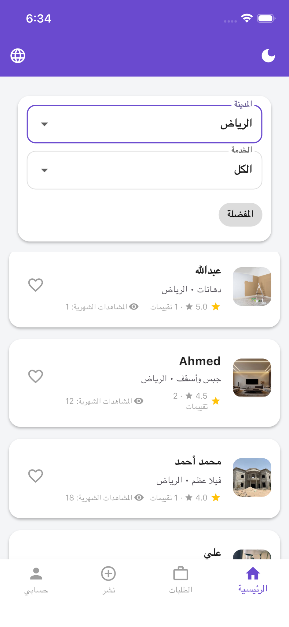 واجهة التطبيق - فاتح